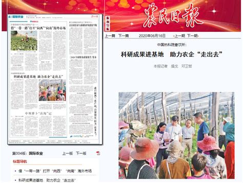 中国热带农业科学院 媒体报道 农民日报：中国热科院香饮所科研成果进基地 助力农企“走出去”