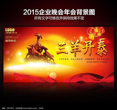 2015年羊年三羊开泰展板海报设计图片下载_红动中国