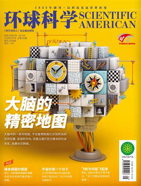 万物（环球科学青少版）2020年12月期封面图片－杂志铺zazhipu.com－领先的杂志订阅平台