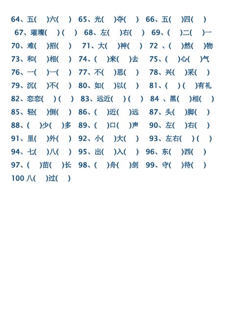 统编版三年级语文上册四字词语复习（无答案）-21世纪教育网