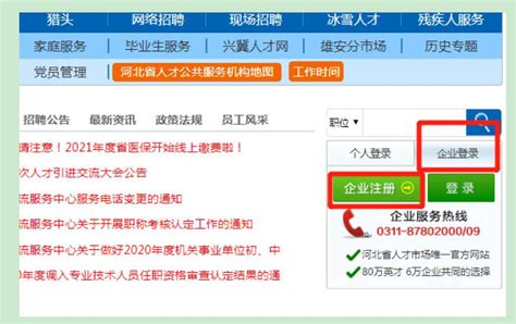 2021河北邯郸企业线上招聘会报名流程- 邯郸本地宝