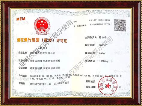 河南办理烟花爆竹营业执照申请流程(2023年整理)-小美熊会计