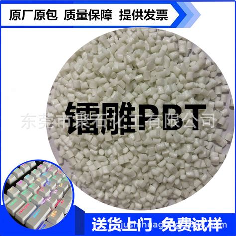 4130-201D 耐候性 耐磨损 工程塑料 PBT 台湾长春|价格|厂家|多少钱-全球塑胶网