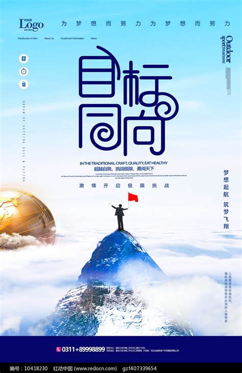 蓝色创意目标企业文化展板图片下载_红动中国