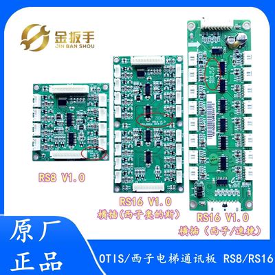 奥的斯/杭州西奥/西子/速捷电梯 轿厢RS8通讯板 RS16扩展板地址板-淘宝网