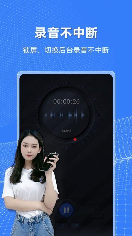 高清录音机app下载安装-高清录音机手机版v1.1.14 安卓版 - 极光下载站