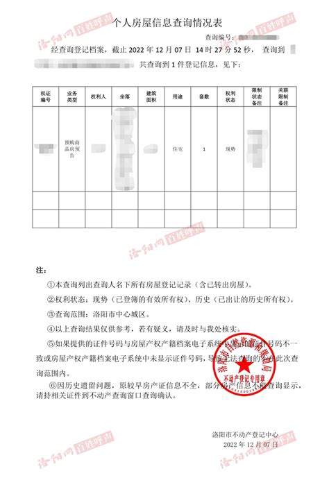 在上海如何打印网上查询到的不动产登记信息？- 上海本地宝