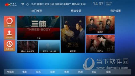 星火电视TV版下载-星火电视TV版app 3.1.0 最新版-新云软件园