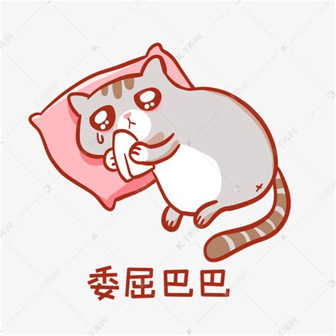 委屈巴巴动漫表情包图片 委屈巴巴动漫表情包图片