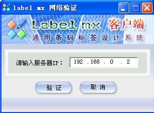 Label mx通用条码标签设计系统下载_Label mx通用条码标签设计系统v8.0pc电脑版下载_极速软件园