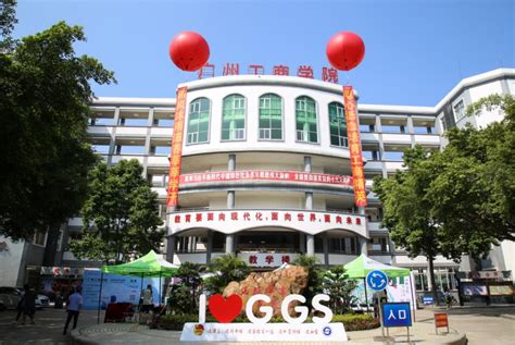 广州工商学院创新创业教育学院
