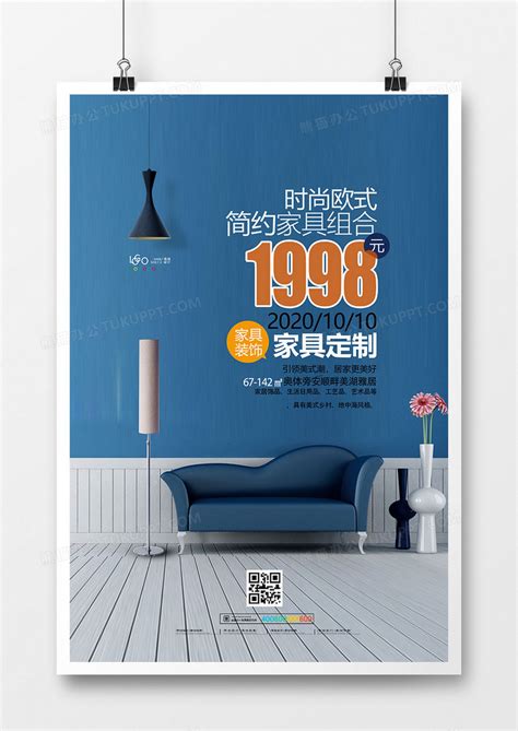 蓝色简洁全屋定制家具推广海报宣传模板下载_宣传_图客巴巴