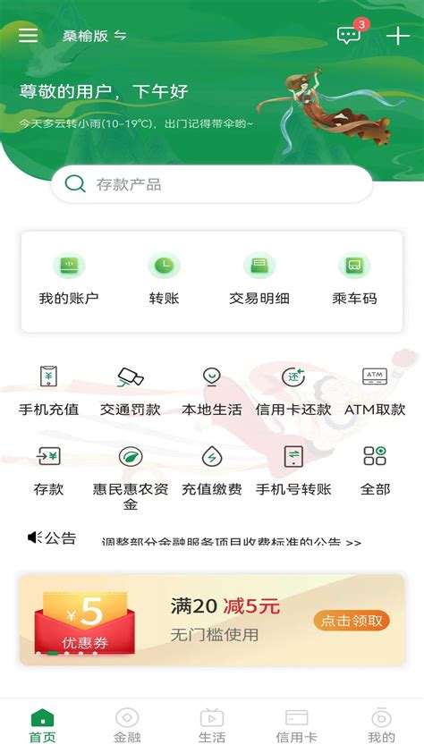 广西农信手机银行下载最新版本-广西农信3.0版v3.1.7 安卓官方版-精品下载