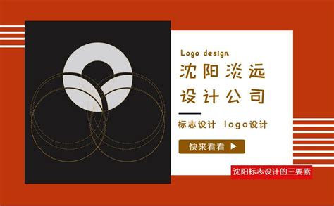 沈阳一款标志设计的三个设计要素 | 淡远品牌设计