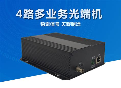 8路VGA光端机-广州VGA光端机第一厂家-天为电信