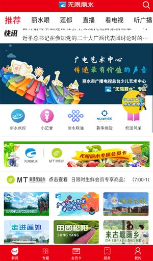 【无限丽水app下载】无限丽水app v5.2.02 安卓版-开心电玩