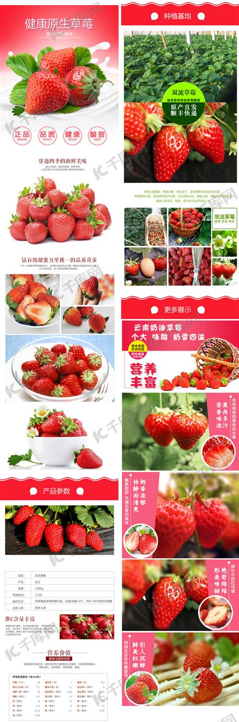 淘宝水果草莓详情页设计海报模板下载-千库网