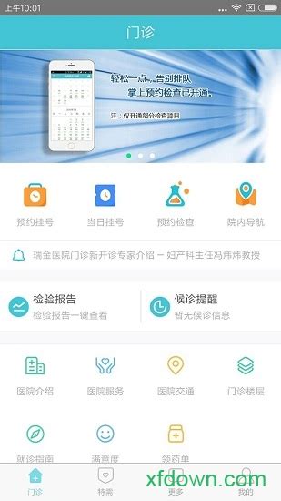 上海瑞金医院app下载安装-上海瑞金医院手机版下载v3.0.3 安卓版-旋风软件园