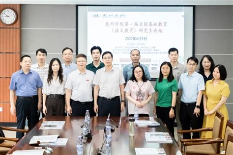打造适应区域需求的“新师范”，惠州学院举办首届全国基础教育（语文教育）研究生论坛