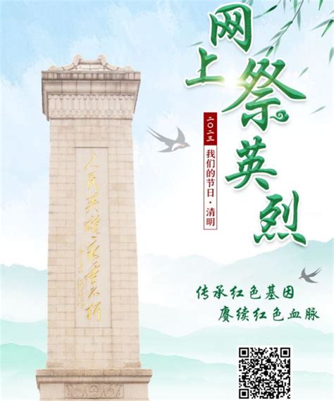 2023网上祭英烈中国文明网官网入口- 西安本地宝