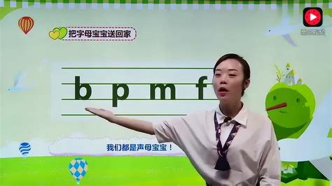 人教部编版小学一年级上册语文汉语拼音3《bpmf》教学视频