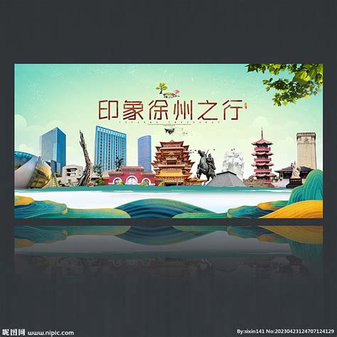 徐州地标,海报设计,画册/宣传单/广告,设计,汇图网www.huitu.com