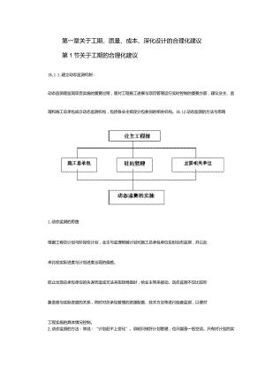 工期、质量、成本、深化设计的合理化建议