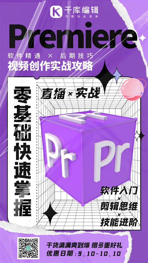 pr海报-pr海报模板-pr海报设计-千库网