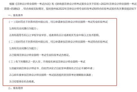 上考网安顺：2022年贵州省注册会计师CPA报考条件已发布！ - 上考网