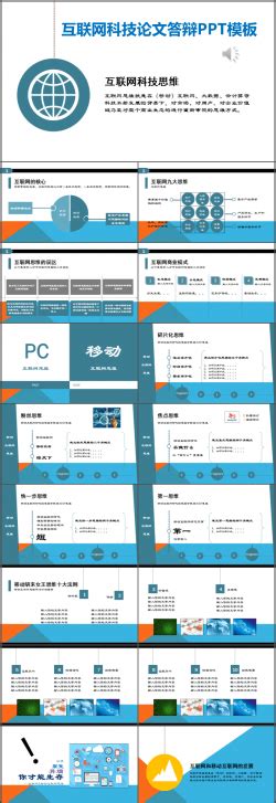 最新免费简约互联网毕业答辩PPT模板-免费简约互联网毕业答辩PPT下载-脚步网