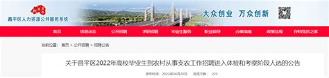 2022北京昌平区卫生健康委员会第一批招聘拟聘用人员补充公示