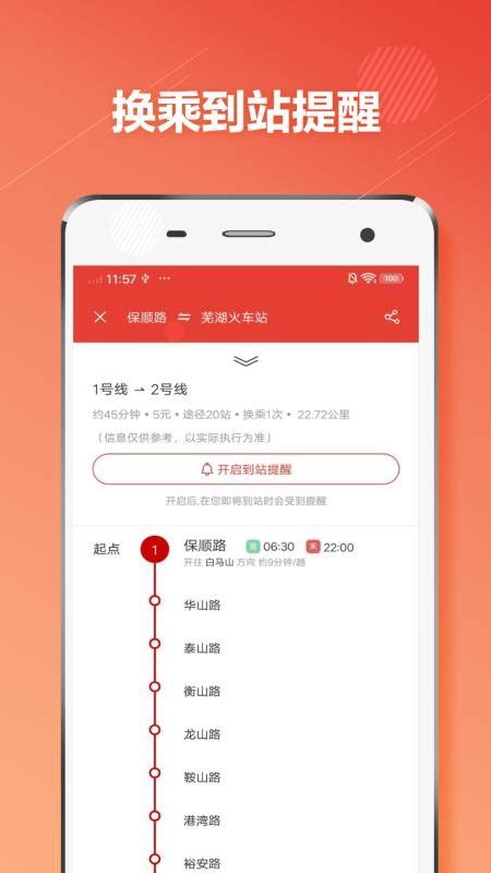 芜湖地铁app手机版下载-芜湖地铁官方网站免费v1.2.1 安卓版 - 极光下载站