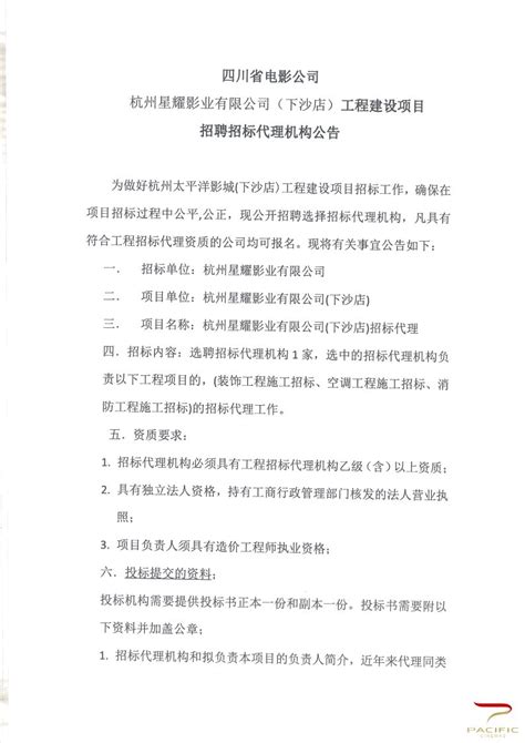 杭州星耀影业有限公司下沙店工程建设项目招聘招标代理机构公告
