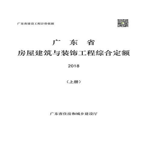 广东省2018定额说明及计算规则_电气计算实例_土木在线