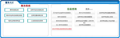 吉林省教育考试院网站（http://www.jleea.com.cn）（非官方） - 学参网