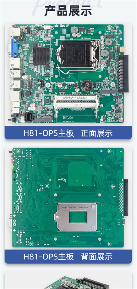 英宇达H110主板 - 深圳市英宇达智能科技有限公司