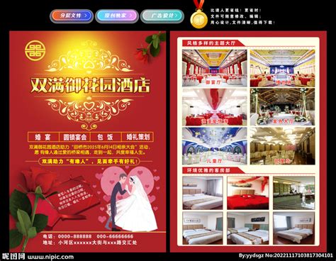红色酒店婚宴喜庆海报图片下载 - 觅知网