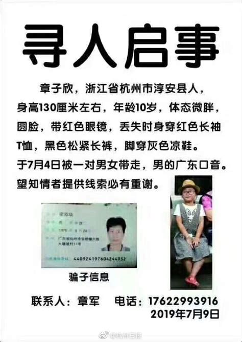 杭州10岁女童被租客带走：租客被发现自杀身亡，女孩下落不明