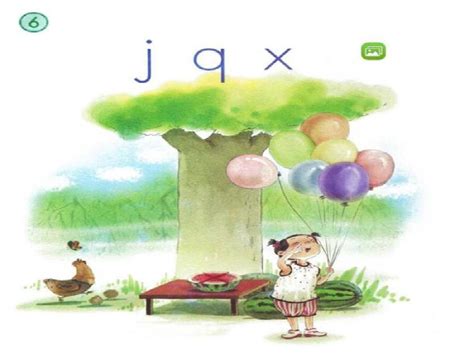 小学语文第一册汉语拼音6课jqx电子课本_华语网