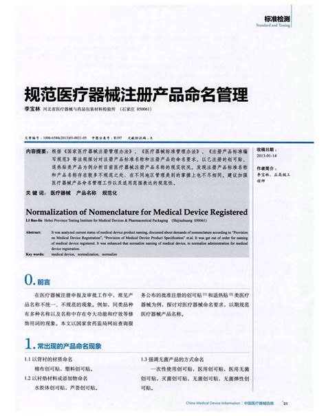 全球医疗器械UDI合规-中篇 - 行业动态 - 上海欧必美医疗技术集团有限公司