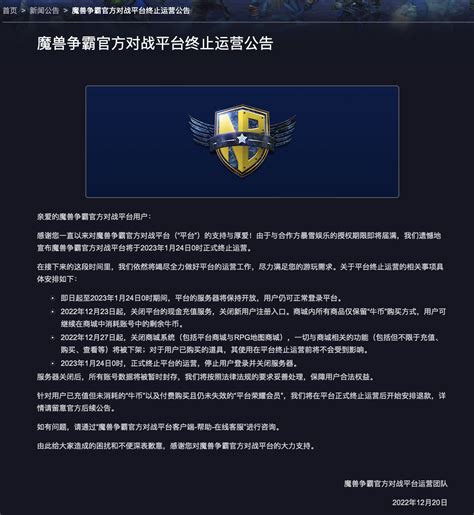 《魔兽争霸》官方对战平台将于2023年1月24日终止运营_凤凰网