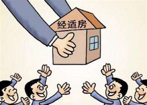 上海经适房的申请条件有哪些？经济适用房的优缺点分析- 理财技巧_赢家财富网