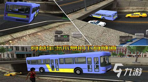 大巴游戏模拟驾驶手游下载大全2022 真实大巴车模拟驾驶游戏推荐_九游手机游戏