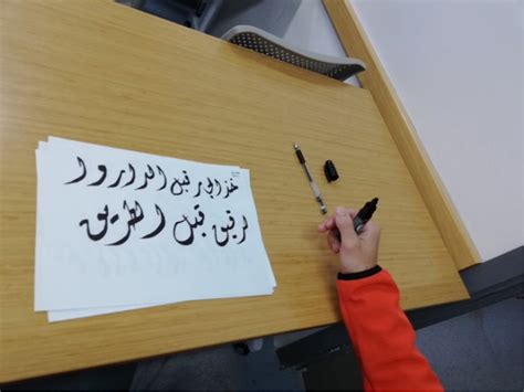 阿语系成功举办阿拉伯语书法比赛