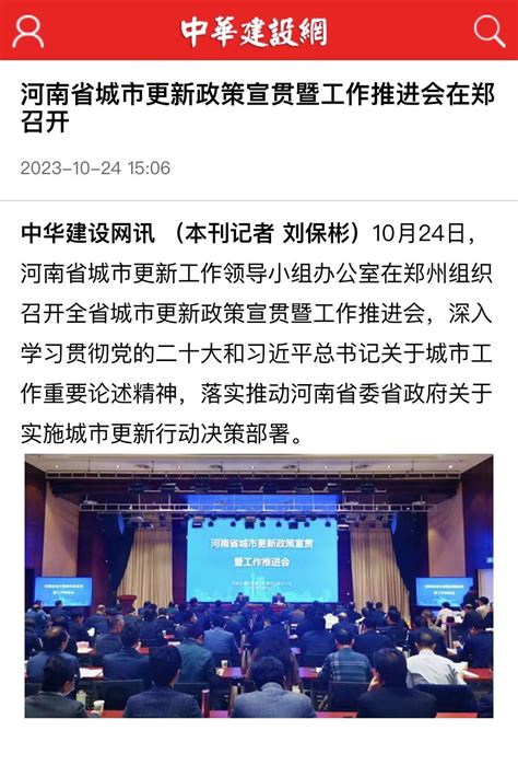 媒体关注丨河南城市更新这么干！_媒体报道_河南省住房和城乡建设厅