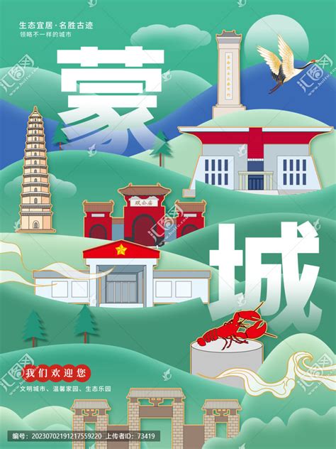蒙城县城市形象宣传画册封面,海报设计,画册/宣传单/广告,设计模板,汇图网www.huitu.com