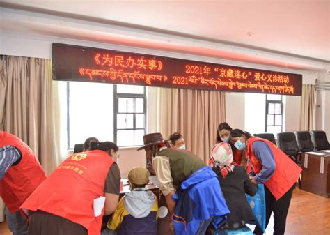 北京大学援藏医疗队走进拉萨社区开展义诊活动 北京大学校友网