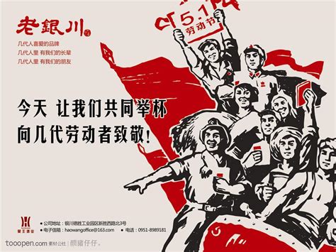 老银川五一劳动节海报-红军版画 - 堆糖，美图壁纸兴趣社区
