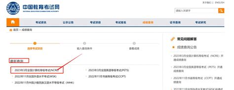 2023浙江计算机等级考试成绩查询流程- 杭州本地宝