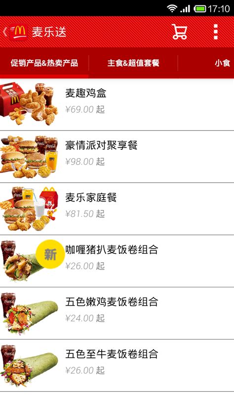 麦当劳中国上线了手机订餐App，我们先评测了下_凤凰科技